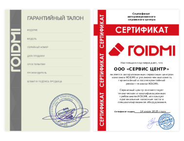 Сертификат Roidmi